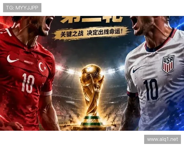 2026世界杯D组积分榜出炉：土耳其小组垫底出局
